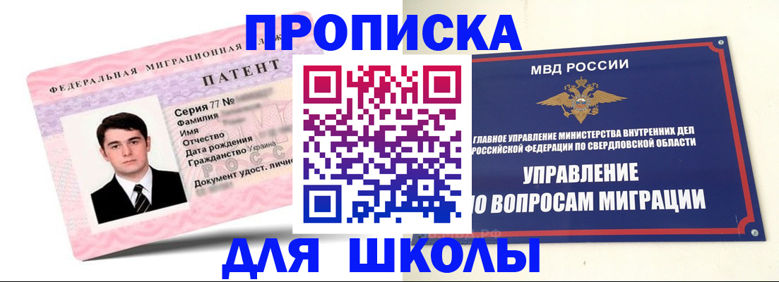 прописка для работы в Белгороде