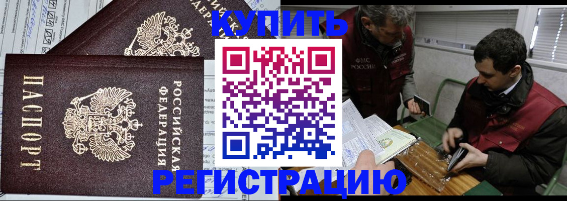 прописка ребенка в Белгороде